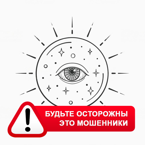 Союз Магов России в Ишимбае – это мошенники